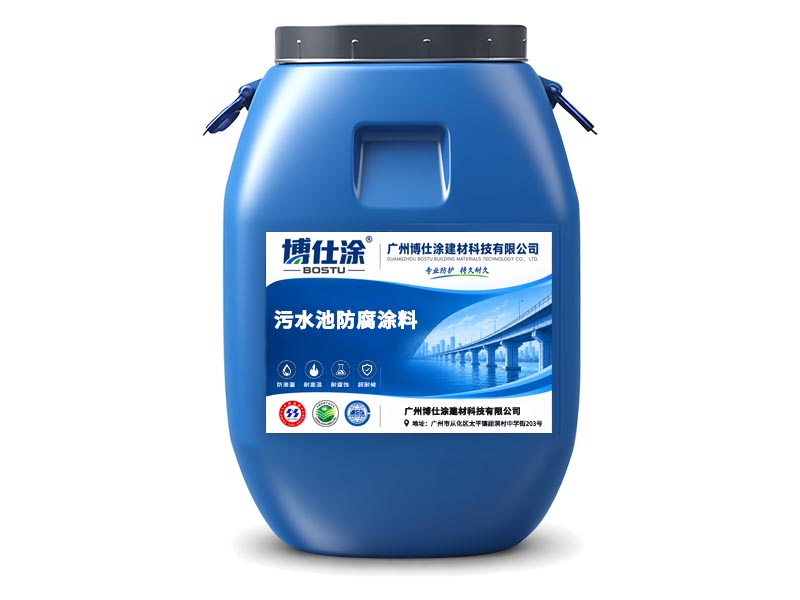 污水池防腐涂料桶装图