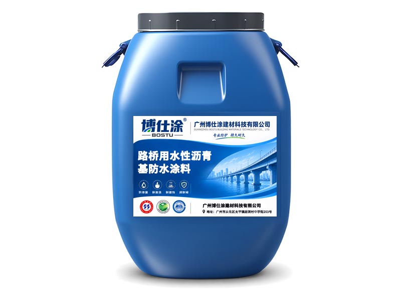 路桥用水性沥青基防水涂料展示图